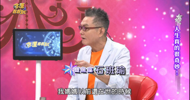 星爺御用配音員 石班瑜轉行帶團意外認祖歸宗成功
