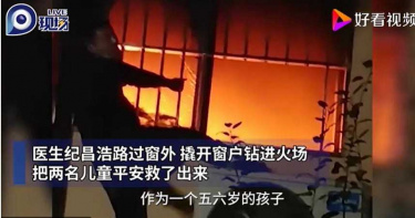 男闖火災現場救2童 6歲哥哥:先救我妹妹