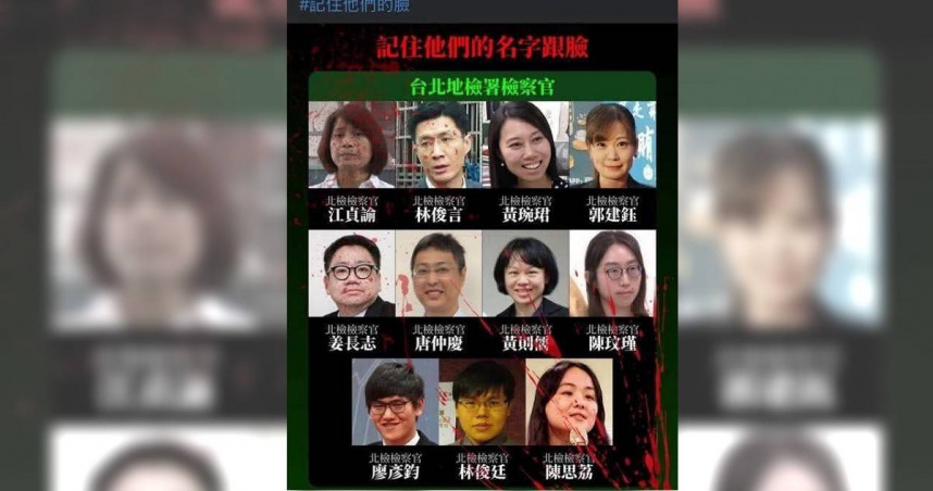 臉書粉專迷因台式民主製作公佈11位偵辦柯案檢察官，並在一旁加上血痕，3日下午到案說明。(圖／翻攝是迷因台式民主粉專)