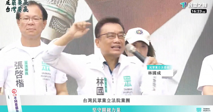 民眾黨20日聚集在民進黨中央黨部前舉辦「反罷要贏，台灣要贏」造勢活動，過程中立委林國成爆粗口，嗆總統賴清德「幹X娘」。（圖／翻攝自民眾之聲直播）