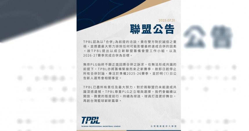 TPBL聲明稿。（圖／TPBL提供）