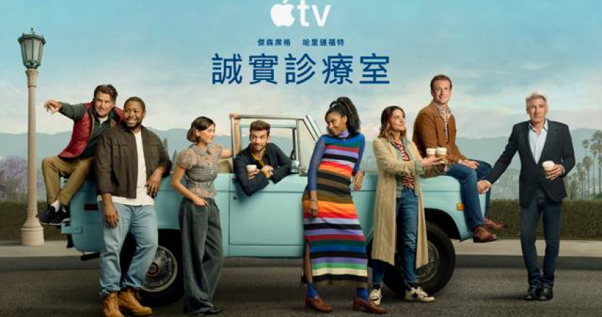 暖心療癒神劇《誠實診療室》（Shrinking）第三季即將回歸。（圖／Apple TV）