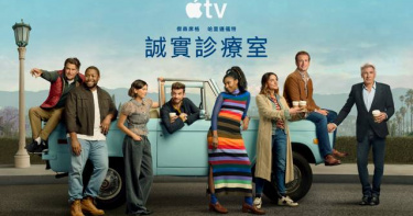 暖心療癒神劇《誠實診療室》（Shrinking）第三季即將回歸。（圖／Apple TV）
