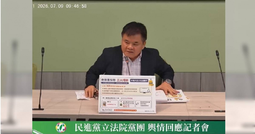 民進黨立法院黨團今(9)日召開黨團輿情回應記者會。（圖／翻攝民進黨立法院黨團臉書）
