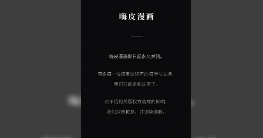 經營6年的盜版漫畫網站「嗨皮漫畫」突然無預警宣布永久關閉。（圖／翻攝自Threads／thousand_617）