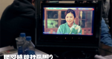 《橋牌社2》公布彩蛋!雞排妹著和服客串