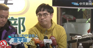 唐平榮爆料王浩宇結合綠營側翼粉專全力打壓抹黑 好在先有防備才未被得逞