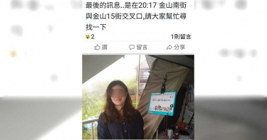 人妻平安夜慘遭小王毒手 夫急PO臉書尋人