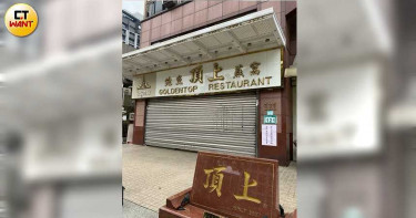 獨家/政商黑白道最愛「頂上魚翅」驚傳結束營業