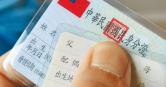 身分證上的線是一串英文字。（圖／報系資料照）