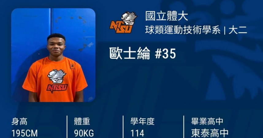 歐士綸因一時失慮，淪詐團洗錢工具。（圖／翻攝自UBA官網）