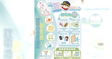 北市消防局呼籲民眾應小心鋰電池火災。（圖／翻攝畫面）