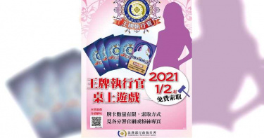 「王牌執行官」桌遊來嘍 法務部長親身執行黑道酒店大亨