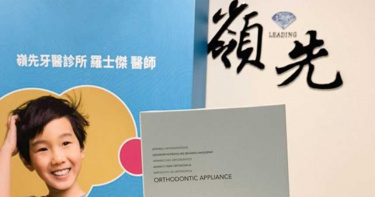 脊椎側彎竟跟牙齒有關? 專家羅士傑醫師這樣說