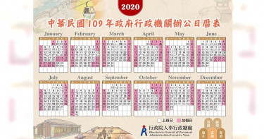 驚!今年國定假日只剩18天 2020年「7個連假」這樣放