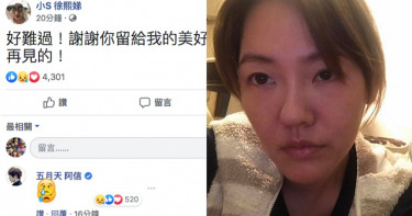 高以翔驟逝 小S發文悼念「謝謝你留給我的美好回憶!」