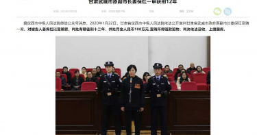 判刑12年!從小科員到副市長 甘肅女官色誘陪睡40高官
