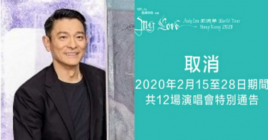 武漢肺炎/武漢肺炎蔓延 陸港澳多場演唱會取消、電影票房趴底