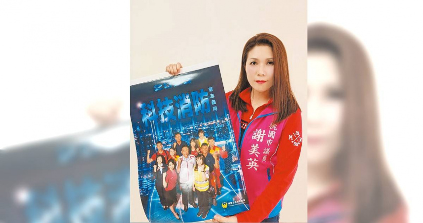 桃園市議員謝美英5日質詢消防局指出，樂見局本部終於編列預算製作消防月曆，但拍攝手法保守老套，與猛男消防月曆落差甚大，民眾好失望。（圖／謝美英提供／中國時報蔡依珍桃園傳真）