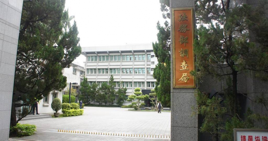法務部調查局。（圖／報系資料照）