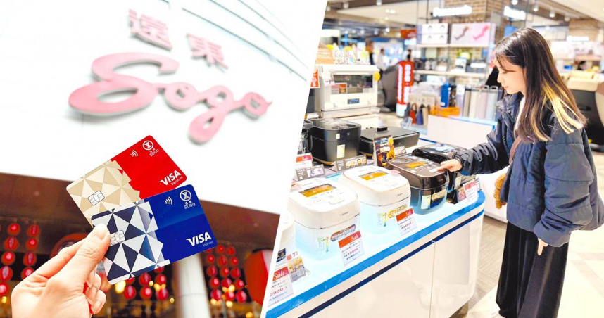 各家銀行積極搶攻產業龍頭聯名信用卡，以及針對不同消費屬性客層推出自家銀行卡。（圖／SOGO提供）
