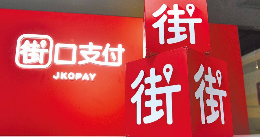 街口支付停用潮已趨緩，14日包括美廉社、路易莎、清心福全等連鎖店家已恢復收款。（圖／報系資料照）