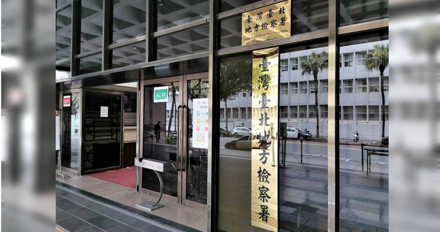 台北地檢署。（圖／報系資料照）