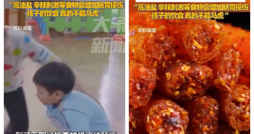 鄭州一名8歲男童確診結腸癌，醫師指出或與長期嗜食辣條等零食有關。（圖／翻攝自微博， 大象新聞 ）