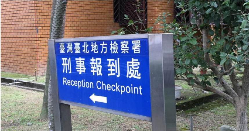 北檢。（圖／本報系資料照）