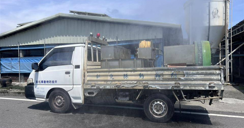 彰化縣動物防疫所的防疫消毒車於縣內公共區域加強消毒工作。（圖／翻攝自彰化縣政府官網）
