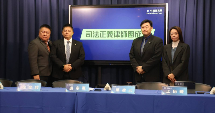 國民黨成立「司法正義律師團」。（圖／取自國民黨網站）