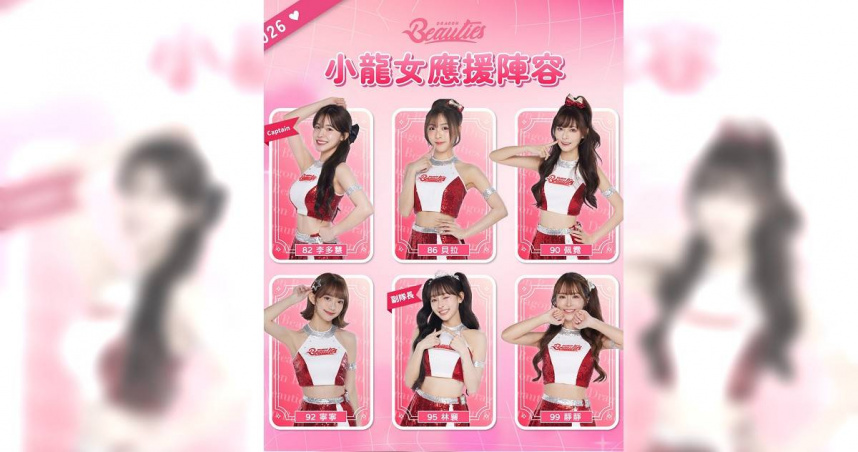 Dragon Beauties 新光人壽小龍女2026全新陣容公開。（圖／翻攝自臉書，Dragon Beauties小龍女）