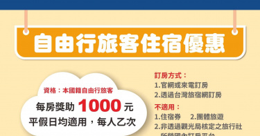安心旅遊Let’s go! 淡水將捷金鬱金香酒店 千元補助輕鬆入住