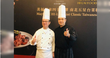 美福與漢來南北聯姻 一次吃到雙主廚的四手聯彈台菜