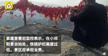 女大生2千米觀景台「仰身自拍」墜崖亡!景觀區拒負責:提醒過了