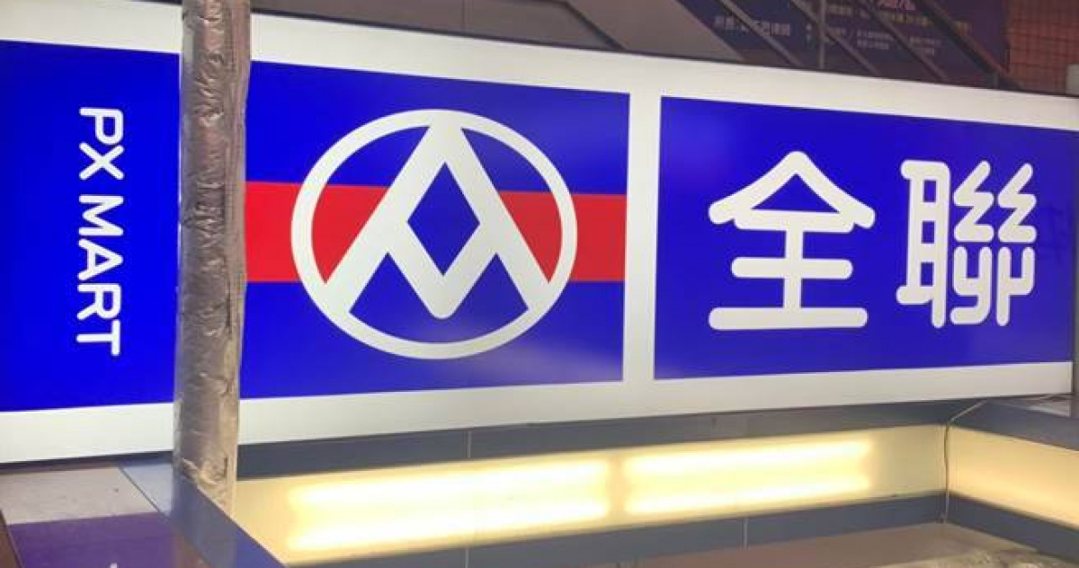 指揮中心找上全聯 全台開174個接種點 | 生活 | CTWANT