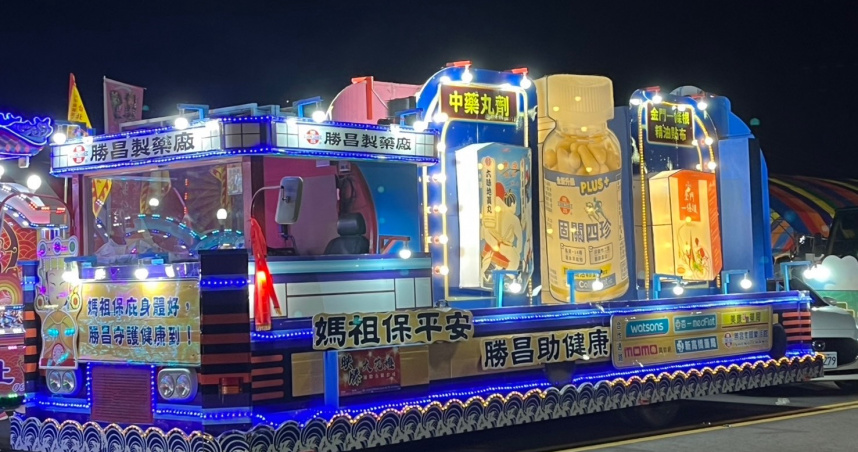勝昌製藥漢方花車再度隨大甲媽遶境　展現品牌守護精神與媽祖同心（圖／CTWANT提供）