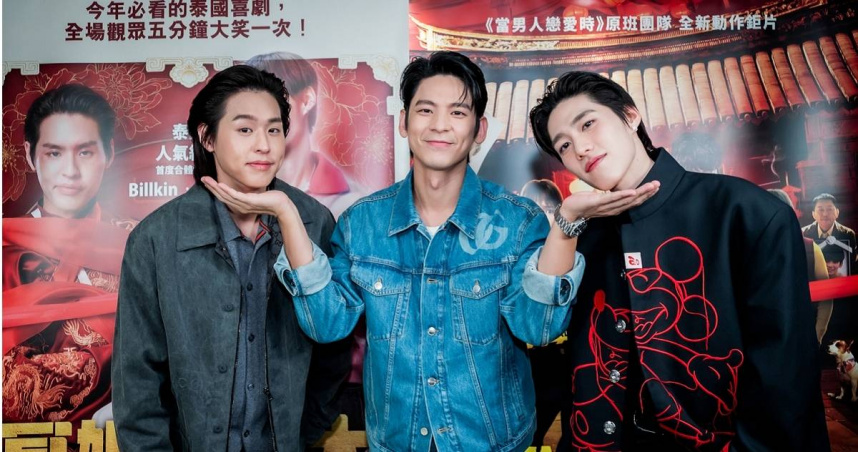 林柏宏探班《冥婚鬧泰大》，和泰版男主角Billkin(左)、PP krit(右)夢幻同台。（圖／金盞花大影業提供）