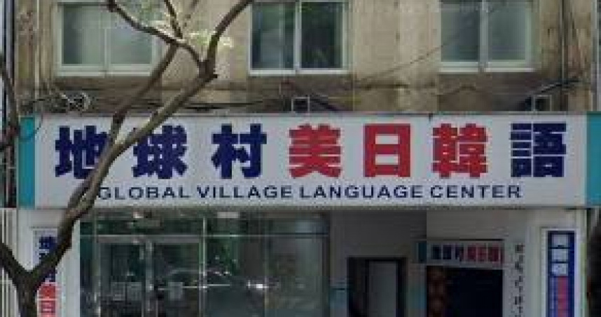 地球村負責人遭爆除欠女醫師1500萬以外，更積欠員工薪資共計超過百萬元。（圖／Google Maps）