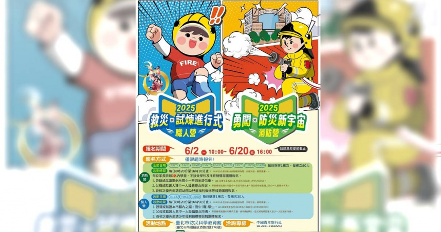 北市消防局將在暑期舉辦消防職人營—救災試煉進行式。（圖／翻攝畫面）