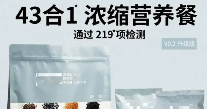 一款宣稱「人類飼料」的代餐粉在大陸社交平台掀起風暴。（圖／翻攝自微博）