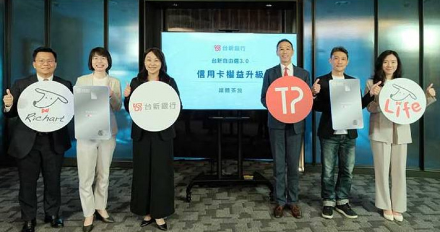 台新銀行2025年6月底宣布信用卡權益升級「自由選3.0」方案，初版「自由選」其實早在2011年即推出。（圖／台新銀行提供）
