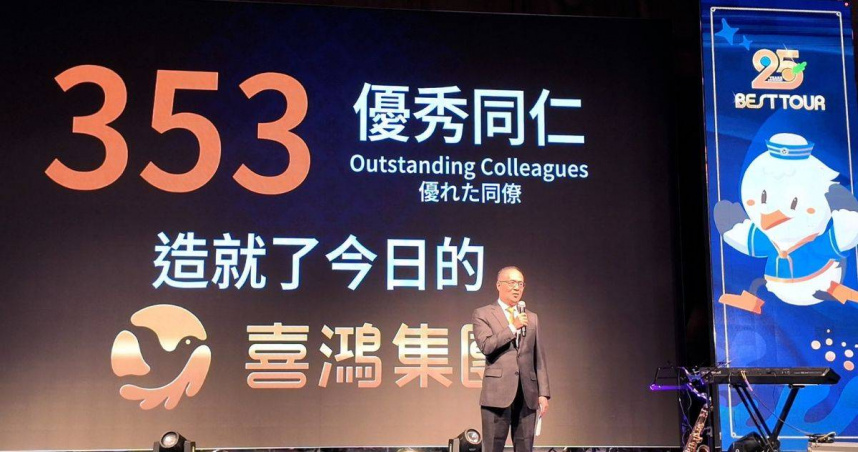 喜鴻集團於2025年春酒盛會中舉行表揚儀式。（圖片提供／喜鴻集團）