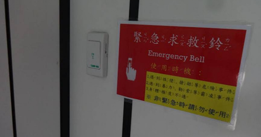 校園「緊急求救鈴」在各校廣設，被視為學生遇到危難時的重要呼救途徑。圖非指涉特定學校。（示意圖／翻攝自「永安經驗」部落格）