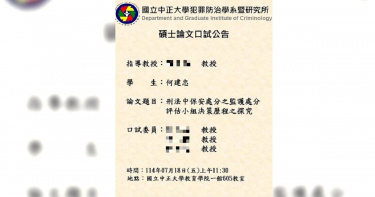 何建忠在性侵弱勢少女後還去參加碩士口試，其論文猶如犯罪心得分享。（圖／翻攝畫面）