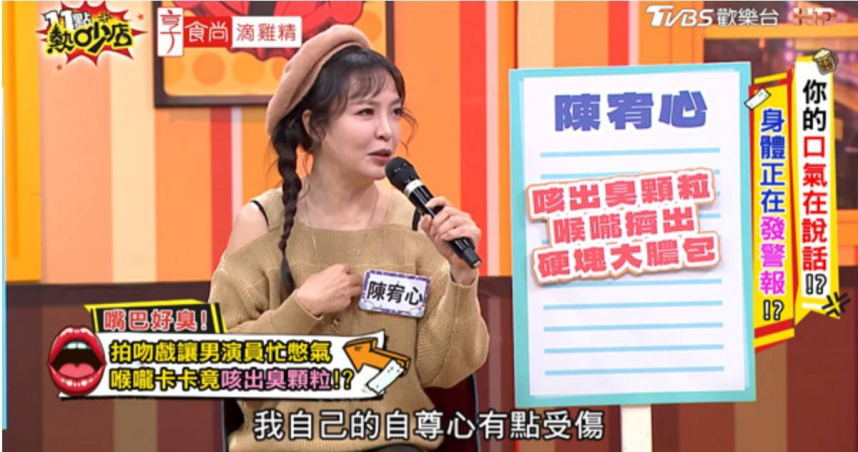 陳宥心坦言拍吻戲時察覺對手刻意憋氣，讓她開始正視口腔異味問題。（圖／翻攝自YT，11點熱吵店）