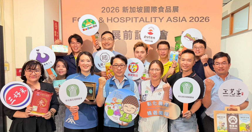 「2026新加坡國際食品展（FHA 2026）」展前記者會於彰化縣政府舉行，農業處處長郭至善、彰化縣農會總幹事呂佩臻及10家業者出席，共同為彰化優鮮館參展揭開序幕。（圖片提供／彰化縣政府）