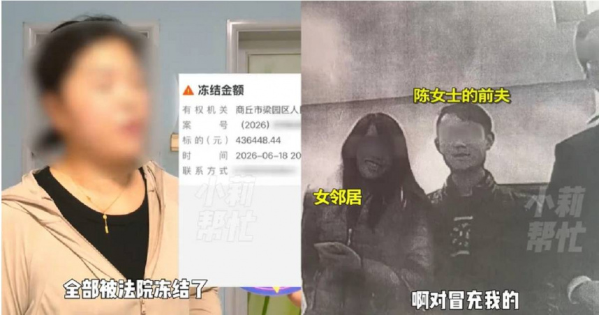 大陸河南一名陳姓女子帳戶被凍結，才發現前夫在兩人尚未離婚時，找女鄰居冒充她辦理房貸。（圖／翻攝自微博／河南民生頻道）