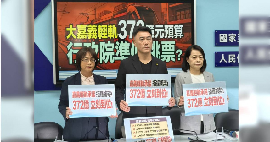 國民黨立院黨團今（6）日召開記者會，控訴行政院的嘉義輕軌建設跳票。（圖／國民黨團提供）