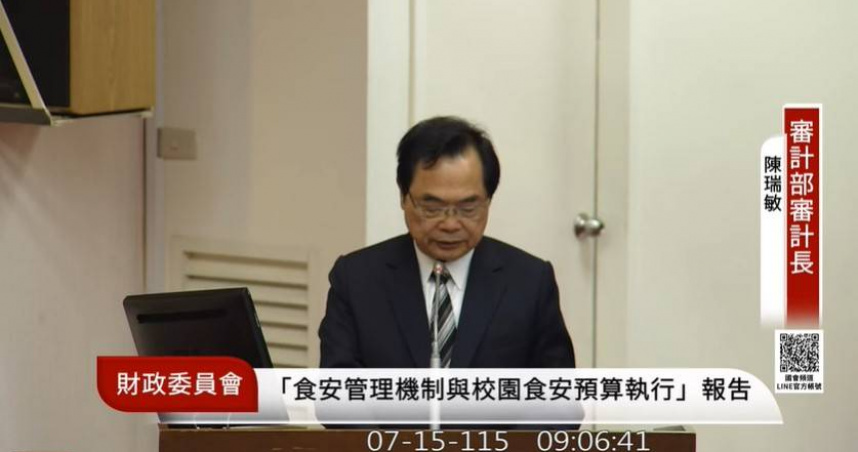 財委會15日邀請審計部審計長陳瑞敏、衛福部部長石崇良等人進行「政府食品安全管理機制、食安五環與校園食安預算執行及審核結果」專題報告。（圖／翻攝國會頻道）